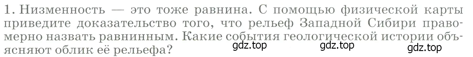 Условие номер 1 (страница 260) гдз по географии 9 класс Алексеев, Низовцев, учебник