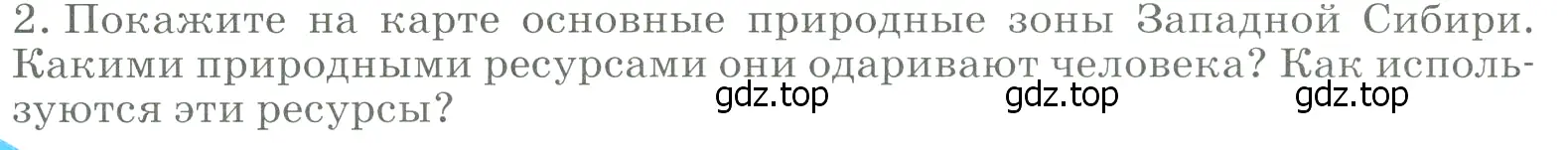 Условие номер 2 (страница 260) гдз по географии 9 класс Алексеев, Низовцев, учебник