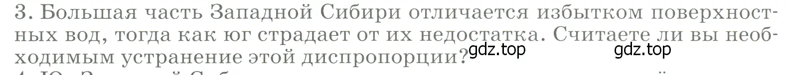 Условие номер 3 (страница 260) гдз по географии 9 класс Алексеев, Низовцев, учебник