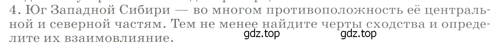 Условие номер 4 (страница 260) гдз по географии 9 класс Алексеев, Низовцев, учебник