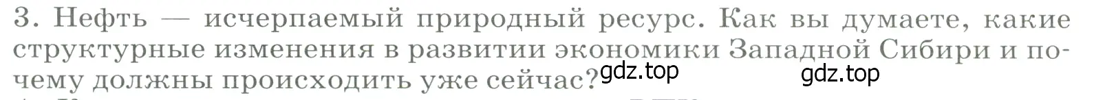 Условие номер 3 (страница 264) гдз по географии 9 класс Алексеев, Низовцев, учебник