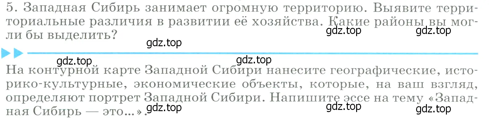 Условие номер 5 (страница 264) гдз по географии 9 класс Алексеев, Низовцев, учебник