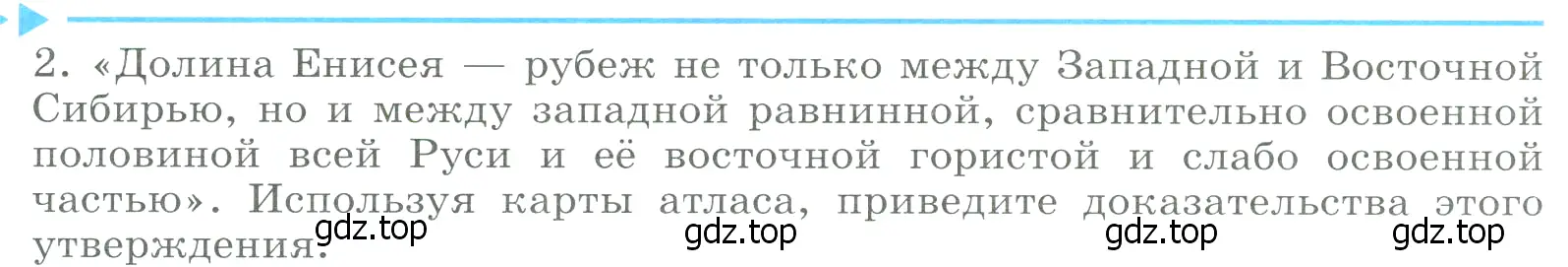 Условие номер 2 (страница 270) гдз по географии 9 класс Алексеев, Низовцев, учебник