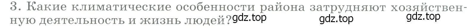 Условие номер 3 (страница 270) гдз по географии 9 класс Алексеев, Низовцев, учебник