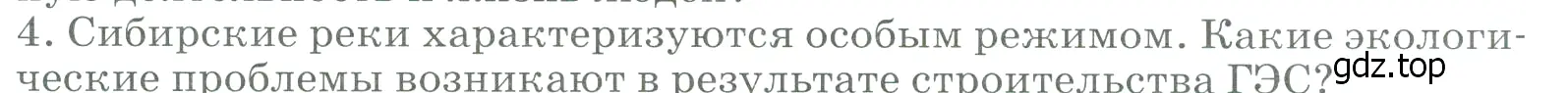 Условие номер 4 (страница 270) гдз по географии 9 класс Алексеев, Низовцев, учебник