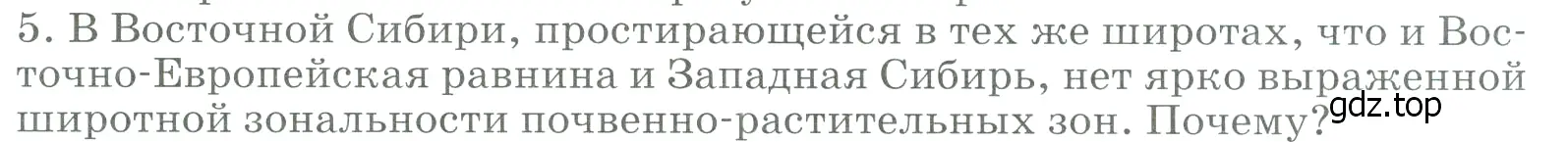 Условие номер 5 (страница 270) гдз по географии 9 класс Алексеев, Низовцев, учебник