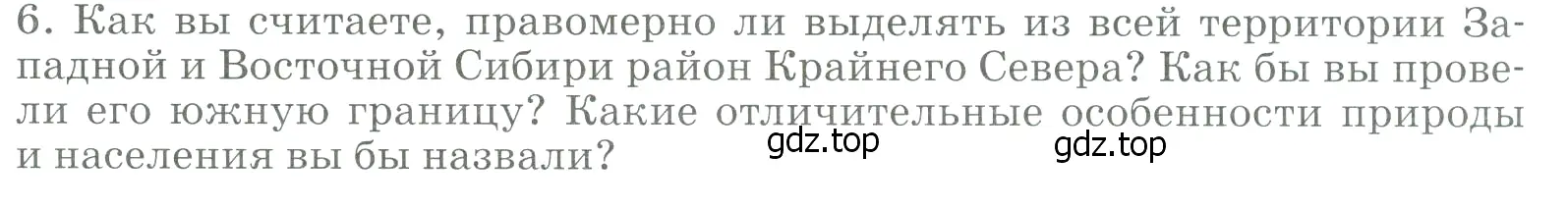 Условие номер 6 (страница 270) гдз по географии 9 класс Алексеев, Низовцев, учебник