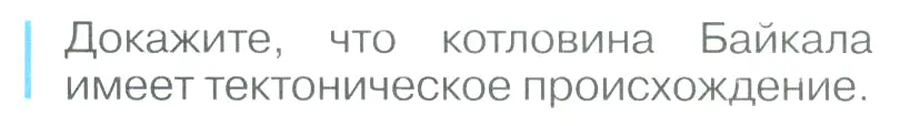 Условие номер 1 (страница 273) гдз по географии 9 класс Алексеев, Низовцев, учебник