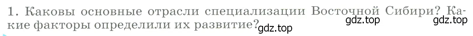 Условие номер 1 (страница 280) гдз по географии 9 класс Алексеев, Низовцев, учебник