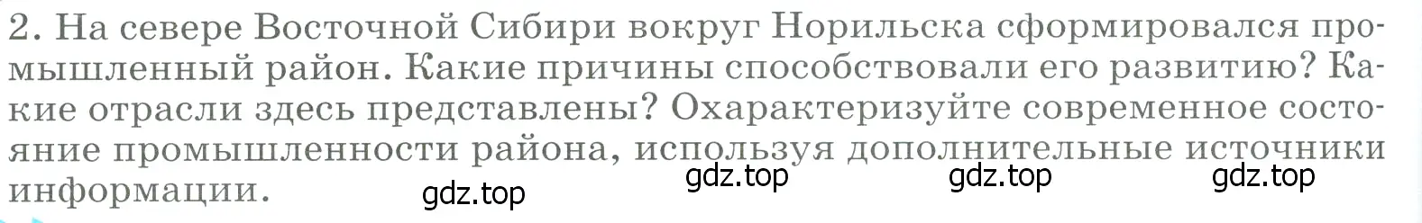 Условие номер 2 (страница 280) гдз по географии 9 класс Алексеев, Низовцев, учебник