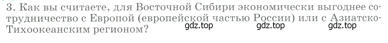 Условие номер 3 (страница 280) гдз по географии 9 класс Алексеев, Низовцев, учебник