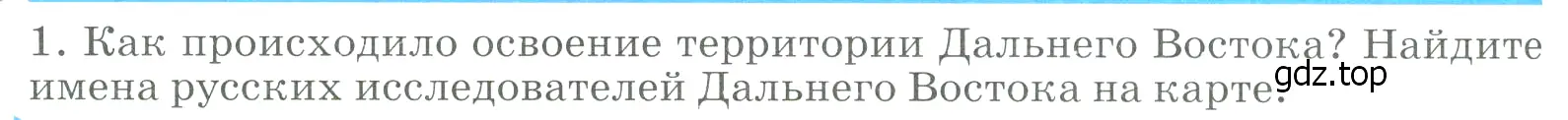 Условие номер 1 (страница 290) гдз по географии 9 класс Алексеев, Низовцев, учебник