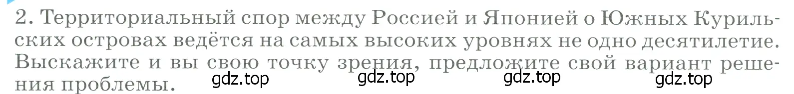 Условие номер 2 (страница 290) гдз по географии 9 класс Алексеев, Низовцев, учебник