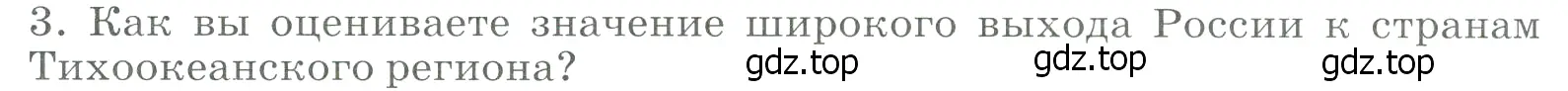 Условие номер 3 (страница 290) гдз по географии 9 класс Алексеев, Низовцев, учебник