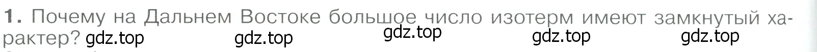 Условие номер 1 (страница 290) гдз по географии 9 класс Алексеев, Низовцев, учебник