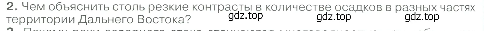 Условие номер 2 (страница 290) гдз по географии 9 класс Алексеев, Низовцев, учебник