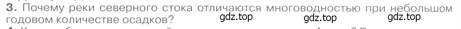 Условие номер 3 (страница 290) гдз по географии 9 класс Алексеев, Низовцев, учебник