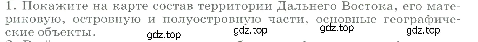 Условие номер 1 (страница 296) гдз по географии 9 класс Алексеев, Низовцев, учебник