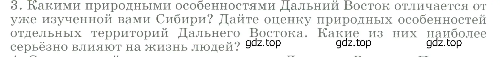 Условие номер 3 (страница 296) гдз по географии 9 класс Алексеев, Низовцев, учебник