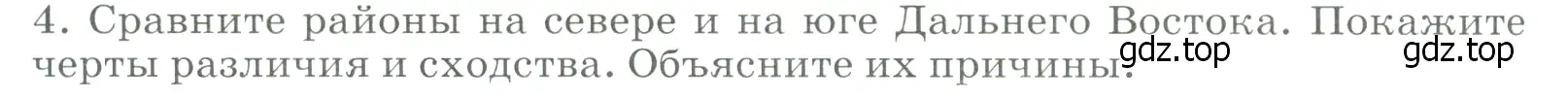 Условие номер 4 (страница 296) гдз по географии 9 класс Алексеев, Низовцев, учебник