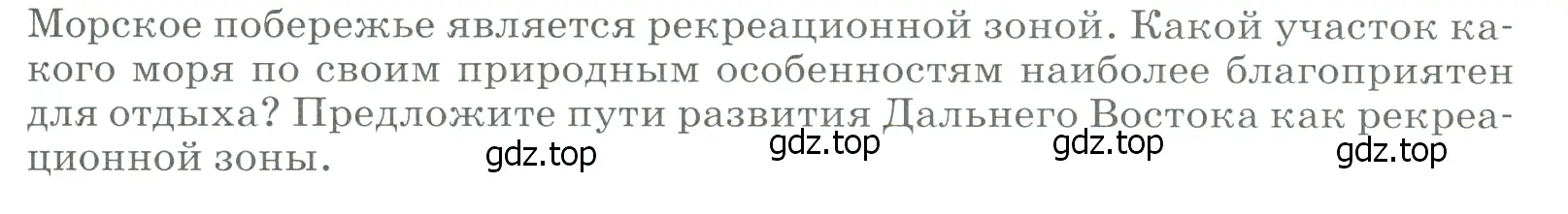 Условие  Проектная работа (страница 299) гдз по географии 9 класс Алексеев, Низовцев, учебник