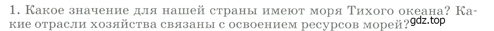 Условие номер 1 (страница 299) гдз по географии 9 класс Алексеев, Низовцев, учебник