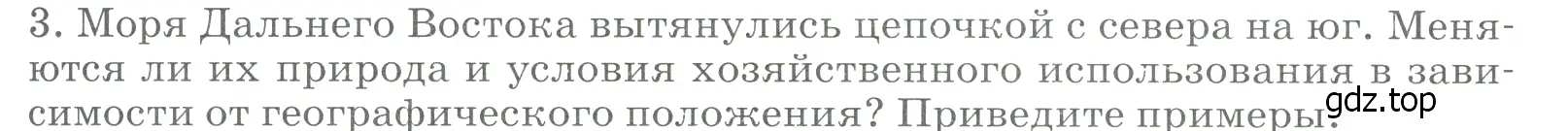 Условие номер 3 (страница 299) гдз по географии 9 класс Алексеев, Низовцев, учебник