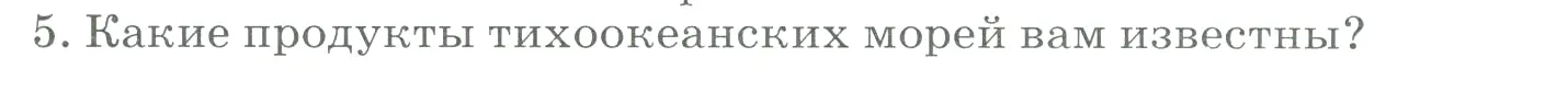 Условие номер 5 (страница 299) гдз по географии 9 класс Алексеев, Низовцев, учебник