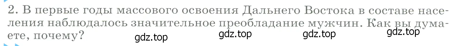 Условие номер 2 (страница 303) гдз по географии 9 класс Алексеев, Низовцев, учебник