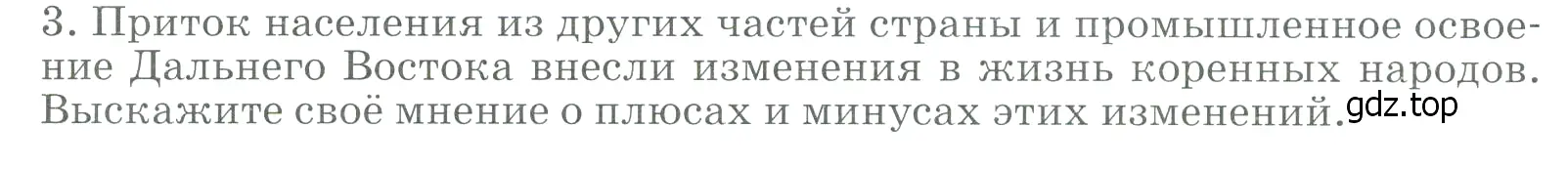 Условие номер 3 (страница 303) гдз по географии 9 класс Алексеев, Низовцев, учебник