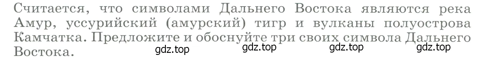 Условие  Проектная работа (страница 307) гдз по географии 9 класс Алексеев, Низовцев, учебник