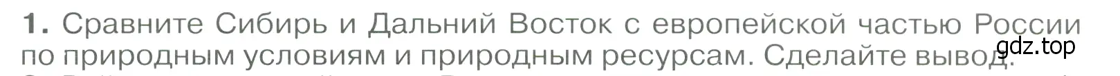 Условие номер 1 (страница 307) гдз по географии 9 класс Алексеев, Низовцев, учебник