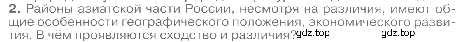 Условие номер 2 (страница 307) гдз по географии 9 класс Алексеев, Низовцев, учебник