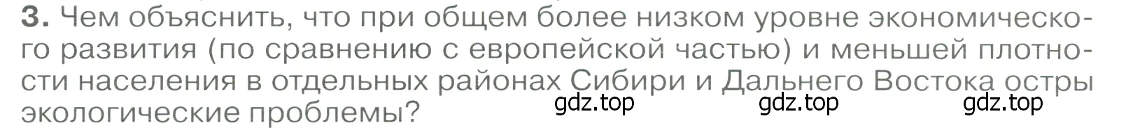 Условие номер 3 (страница 307) гдз по географии 9 класс Алексеев, Низовцев, учебник