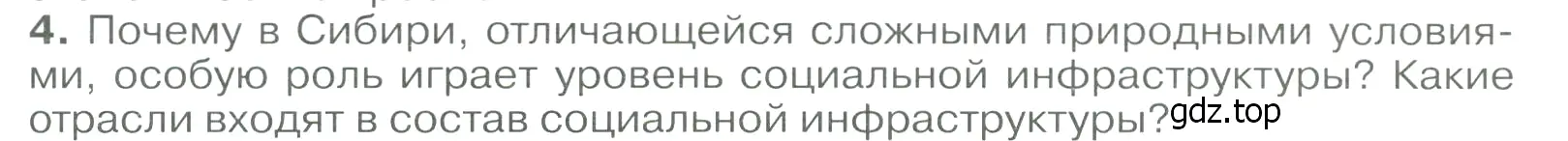 Условие номер 4 (страница 307) гдз по географии 9 класс Алексеев, Низовцев, учебник