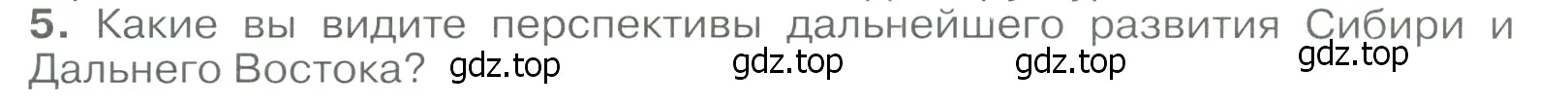 Условие номер 5 (страница 307) гдз по географии 9 класс Алексеев, Низовцев, учебник