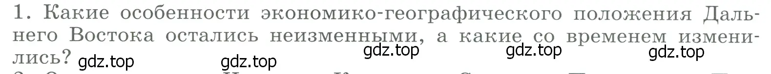 Условие номер 1 (страница 306) гдз по географии 9 класс Алексеев, Низовцев, учебник