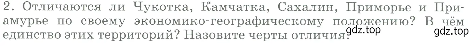 Условие номер 2 (страница 306) гдз по географии 9 класс Алексеев, Низовцев, учебник