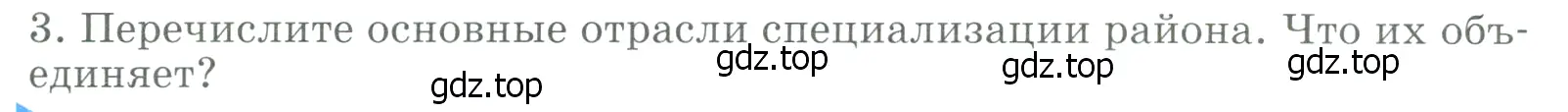 Условие номер 3 (страница 307) гдз по географии 9 класс Алексеев, Низовцев, учебник