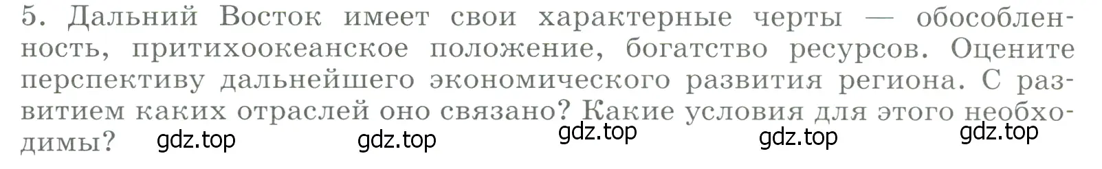 Условие номер 5 (страница 307) гдз по географии 9 класс Алексеев, Низовцев, учебник