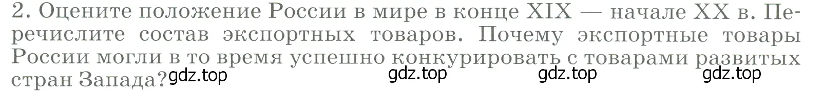 Условие номер 2 (страница 312) гдз по географии 9 класс Алексеев, Низовцев, учебник