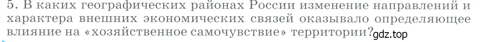 Условие номер 5 (страница 312) гдз по географии 9 класс Алексеев, Низовцев, учебник