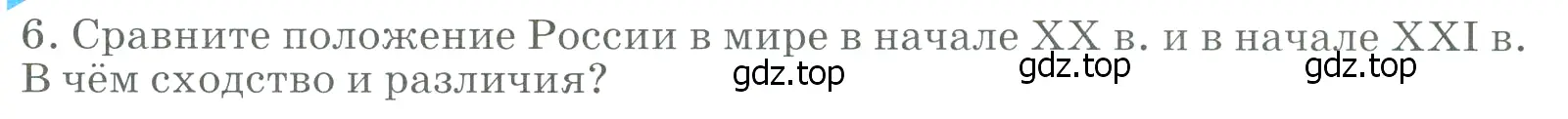 Условие номер 6 (страница 312) гдз по географии 9 класс Алексеев, Низовцев, учебник