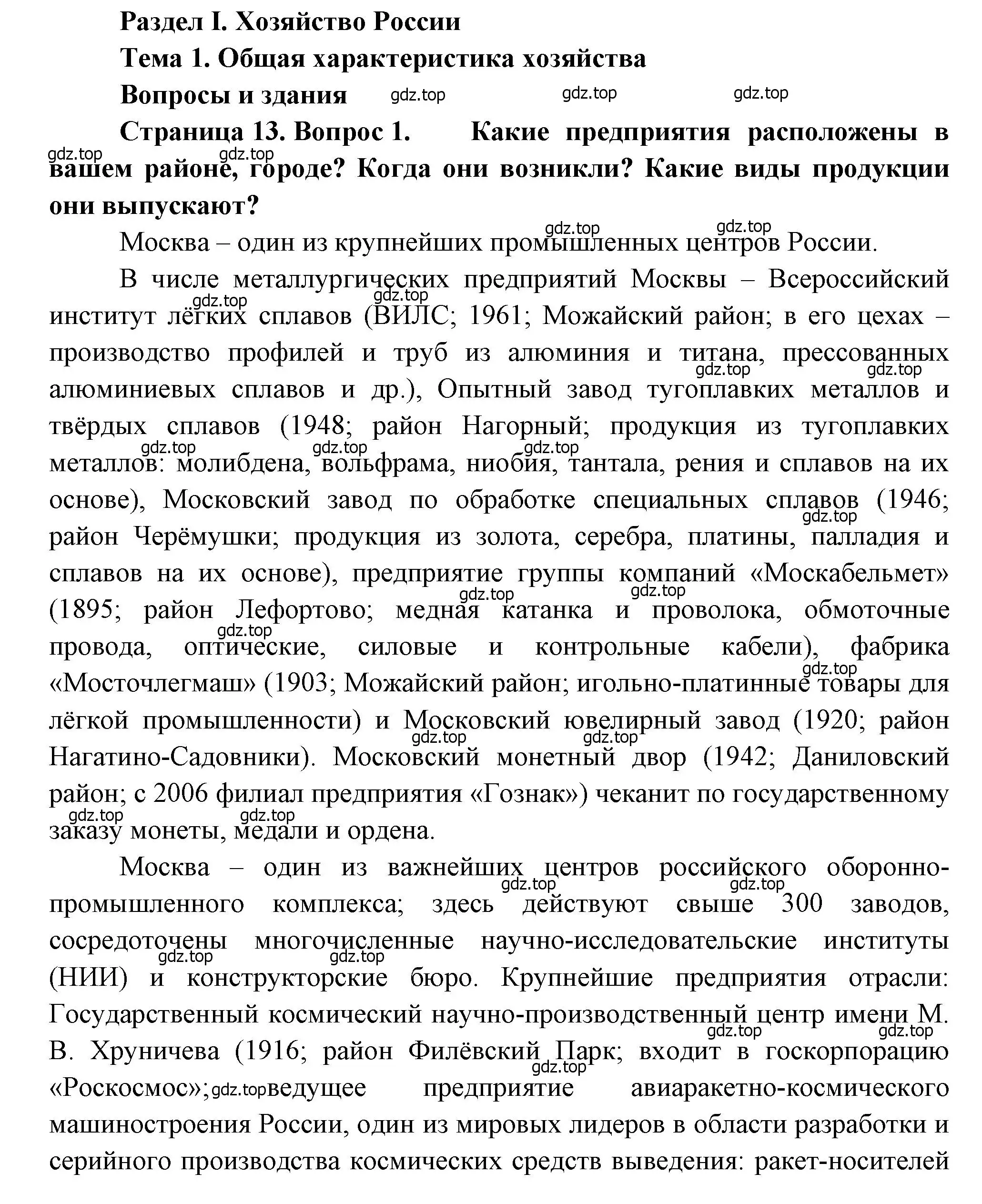 Решение номер 1 (страница 13) гдз по географии 9 класс Алексеев, Низовцев, учебник