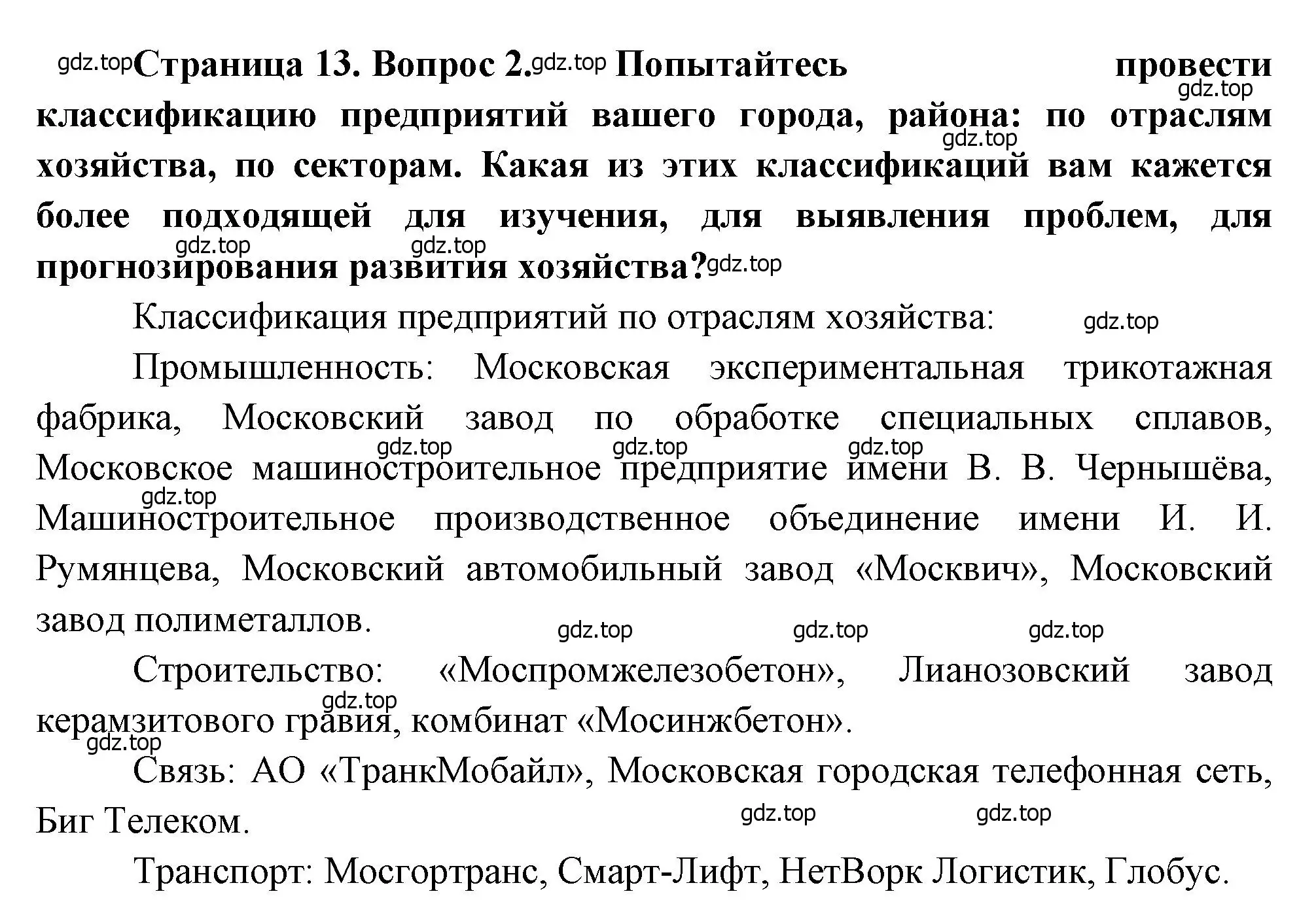 Решение номер 2 (страница 13) гдз по географии 9 класс Алексеев, Низовцев, учебник