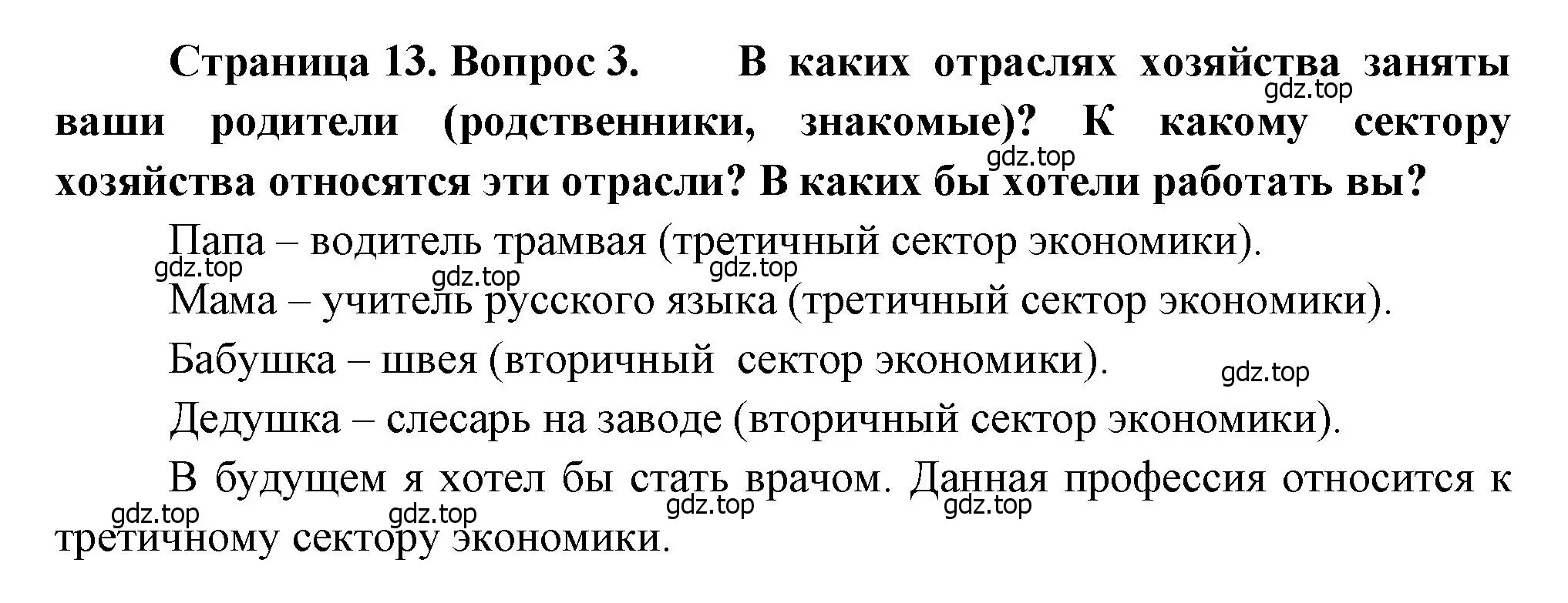 Решение номер 3 (страница 13) гдз по географии 9 класс Алексеев, Низовцев, учебник