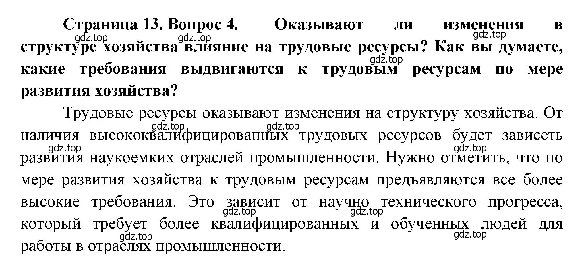 Решение номер 4 (страница 13) гдз по географии 9 класс Алексеев, Низовцев, учебник