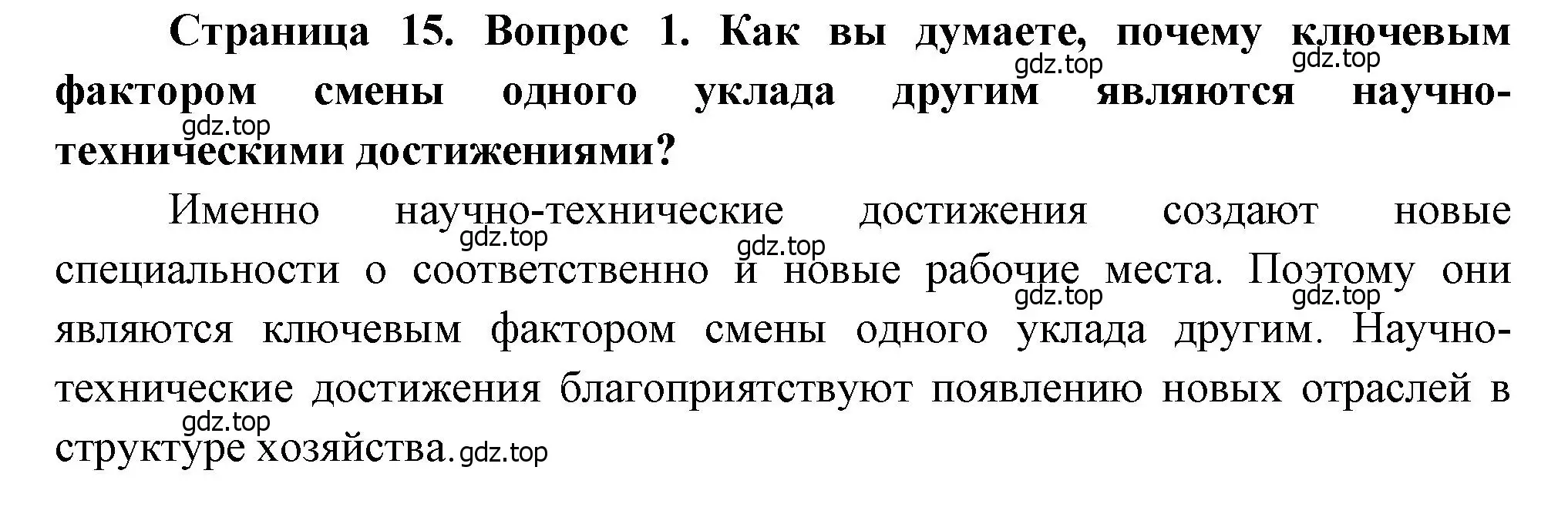 Решение номер 1 (страница 15) гдз по географии 9 класс Алексеев, Низовцев, учебник