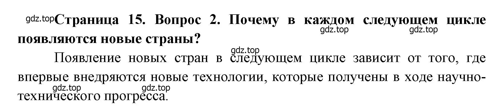 Решение номер 2 (страница 15) гдз по географии 9 класс Алексеев, Низовцев, учебник