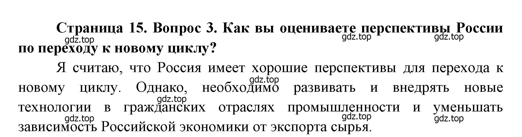 Решение номер 3 (страница 15) гдз по географии 9 класс Алексеев, Низовцев, учебник